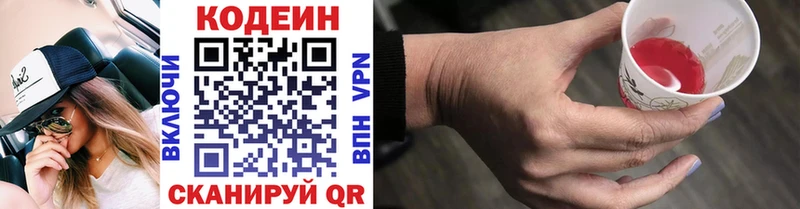 Codein напиток Lean (лин)  MEGA как войти  Горячий Ключ 